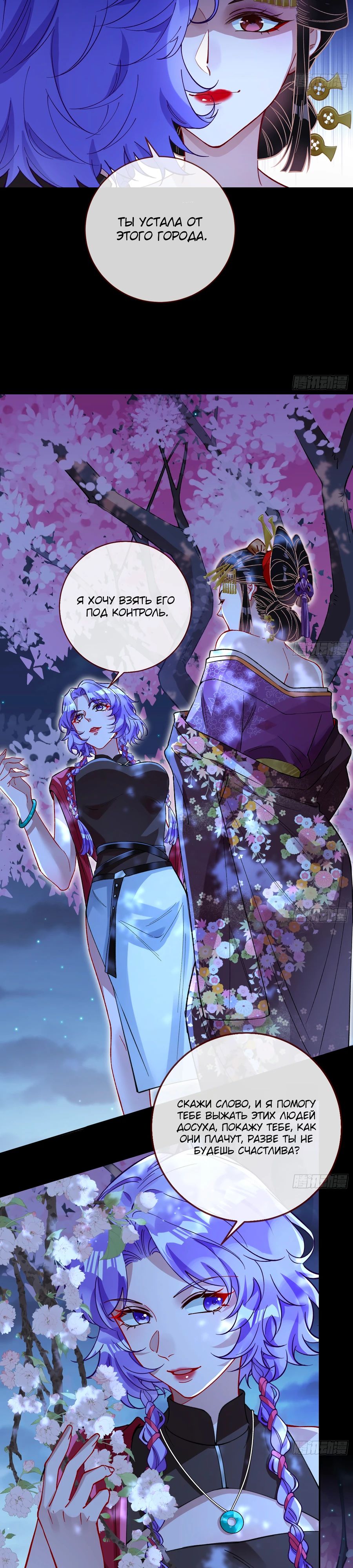 Страница 8 главы 715 манги Изменщик должен умереть / Cheating Men Must Die