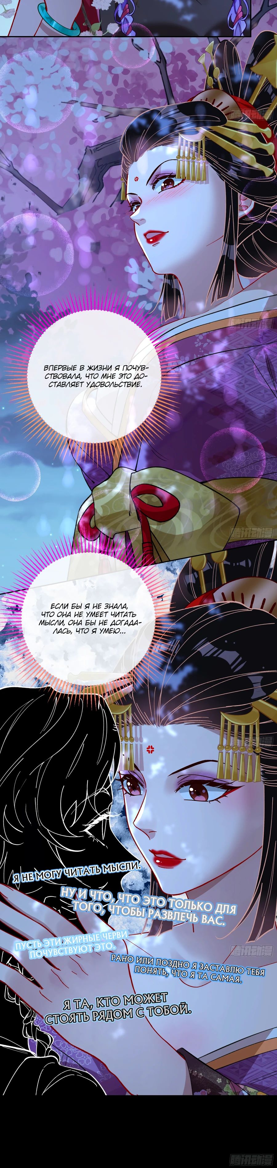 Страница 9 главы 715 манги Изменщик должен умереть / Cheating Men Must Die