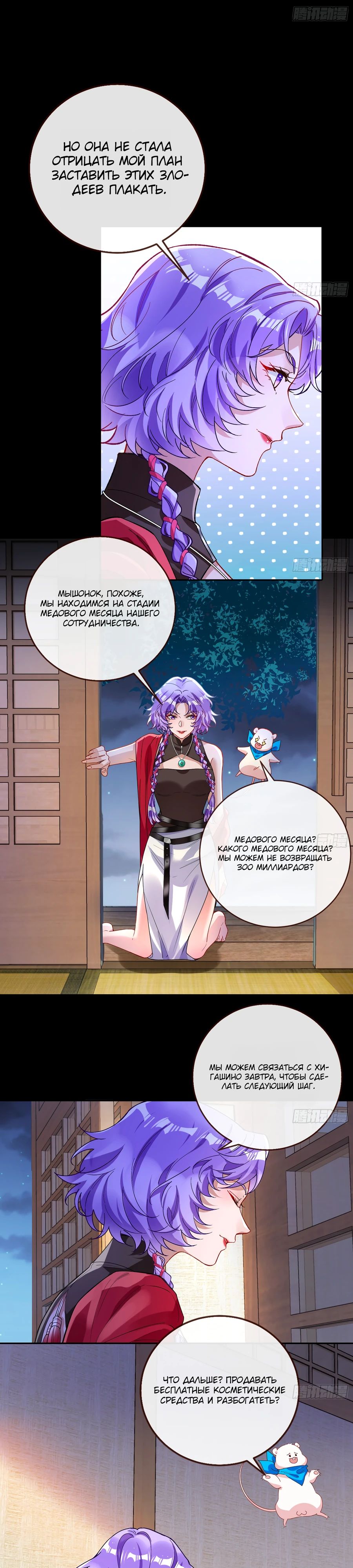 Страница 16 главы 715 манги Изменщик должен умереть / Cheating Men Must Die