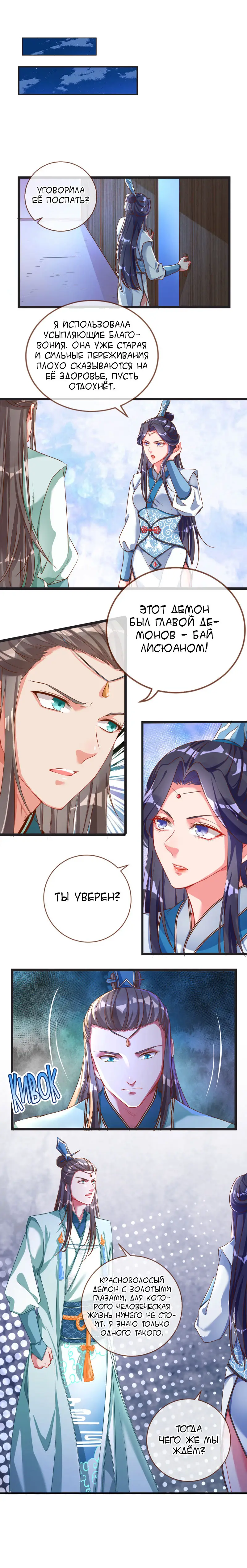 Страница 4 главы 111 манги Изменщик должен умереть / Cheating Men Must Die