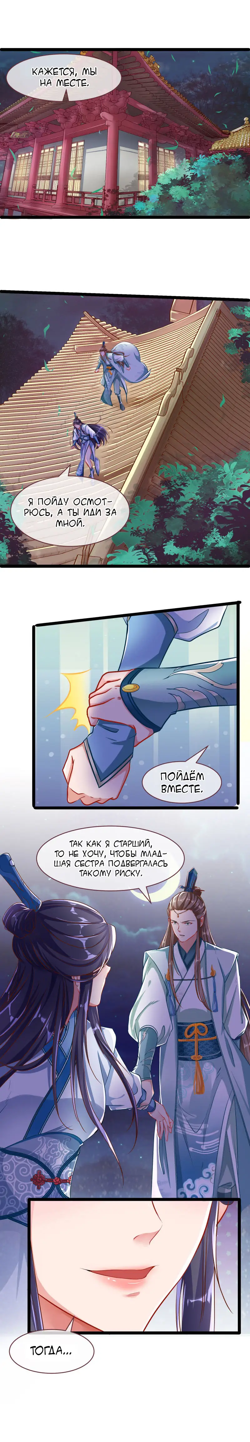 Страница 6 главы 111 манги Изменщик должен умереть / Cheating Men Must Die