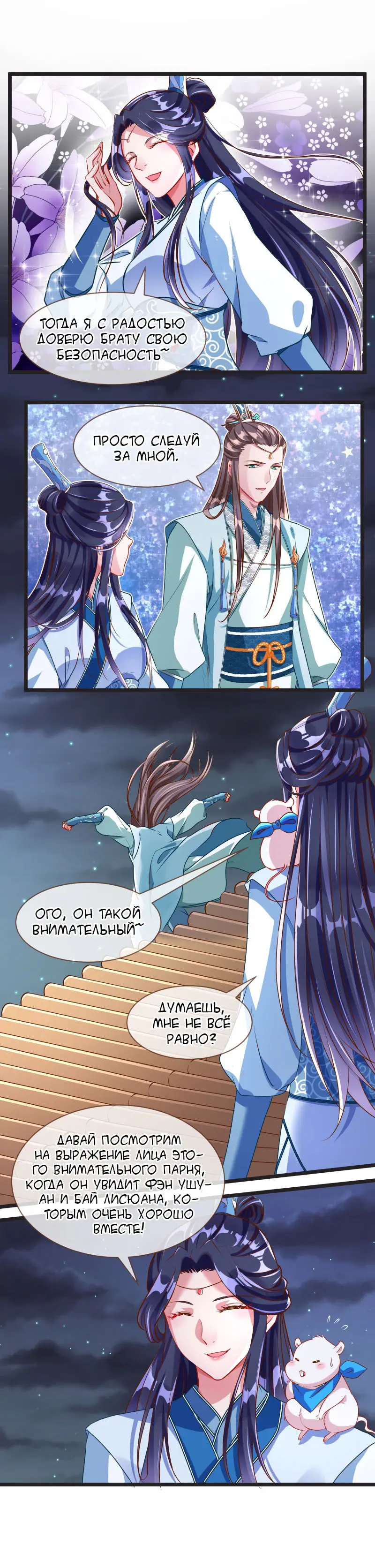 Страница 7 главы 111 манги Изменщик должен умереть / Cheating Men Must Die