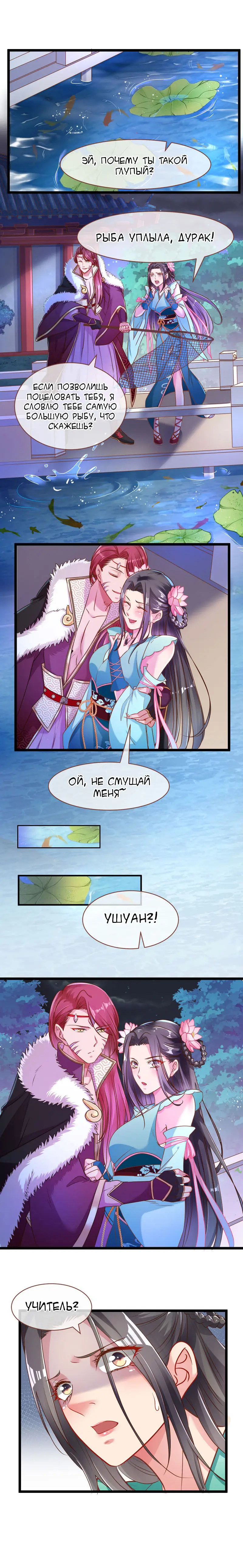 Страница 8 главы 111 манги Изменщик должен умереть / Cheating Men Must Die