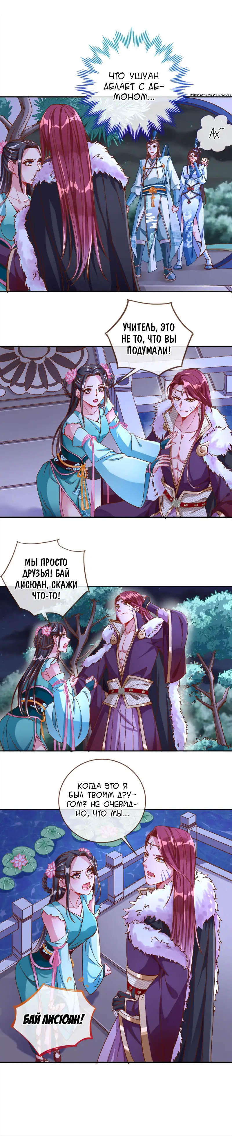 Страница 9 главы 111 манги Изменщик должен умереть / Cheating Men Must Die