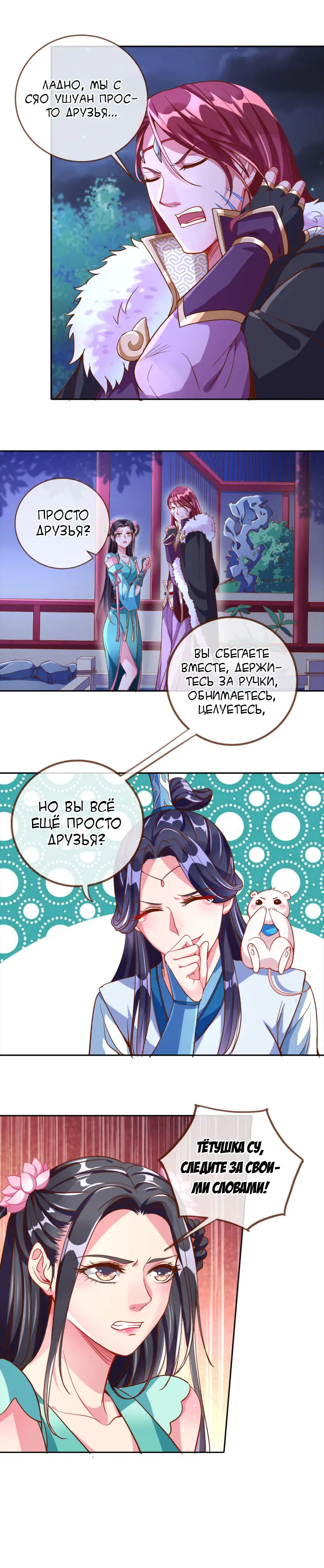 Страница 10 главы 111 манги Изменщик должен умереть / Cheating Men Must Die