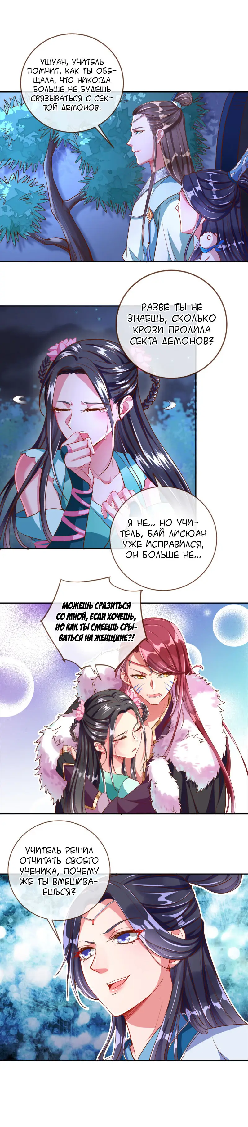 Страница 11 главы 111 манги Изменщик должен умереть / Cheating Men Must Die