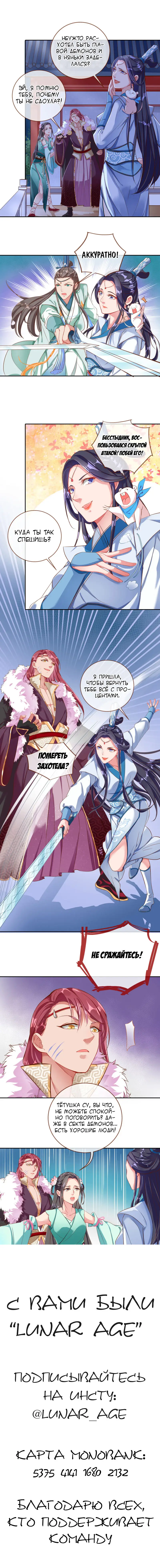 Страница 12 главы 111 манги Изменщик должен умереть / Cheating Men Must Die