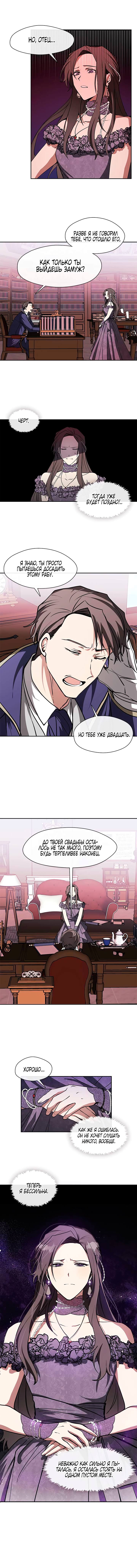 Страница 5 главы 7 манги Я так и не смогла усмирить эту злую натуру / I Failed to Oust the Villain!