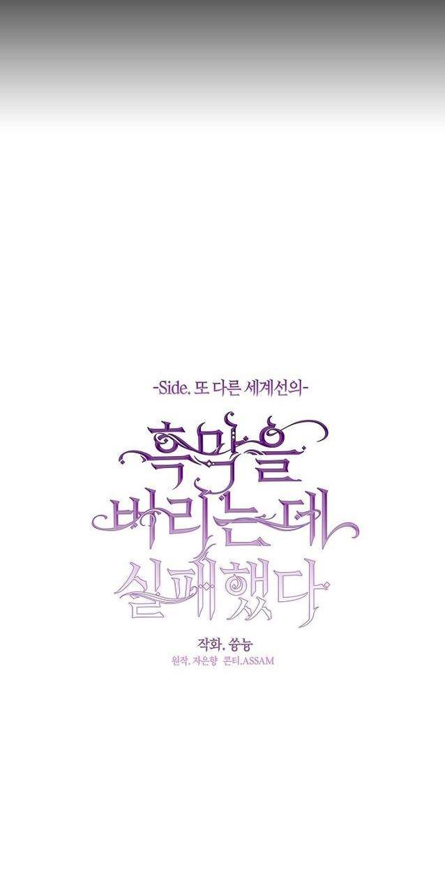 Страница 6 главы 121 манги Я так и не смогла усмирить эту злую натуру / I Failed to Oust the Villain!