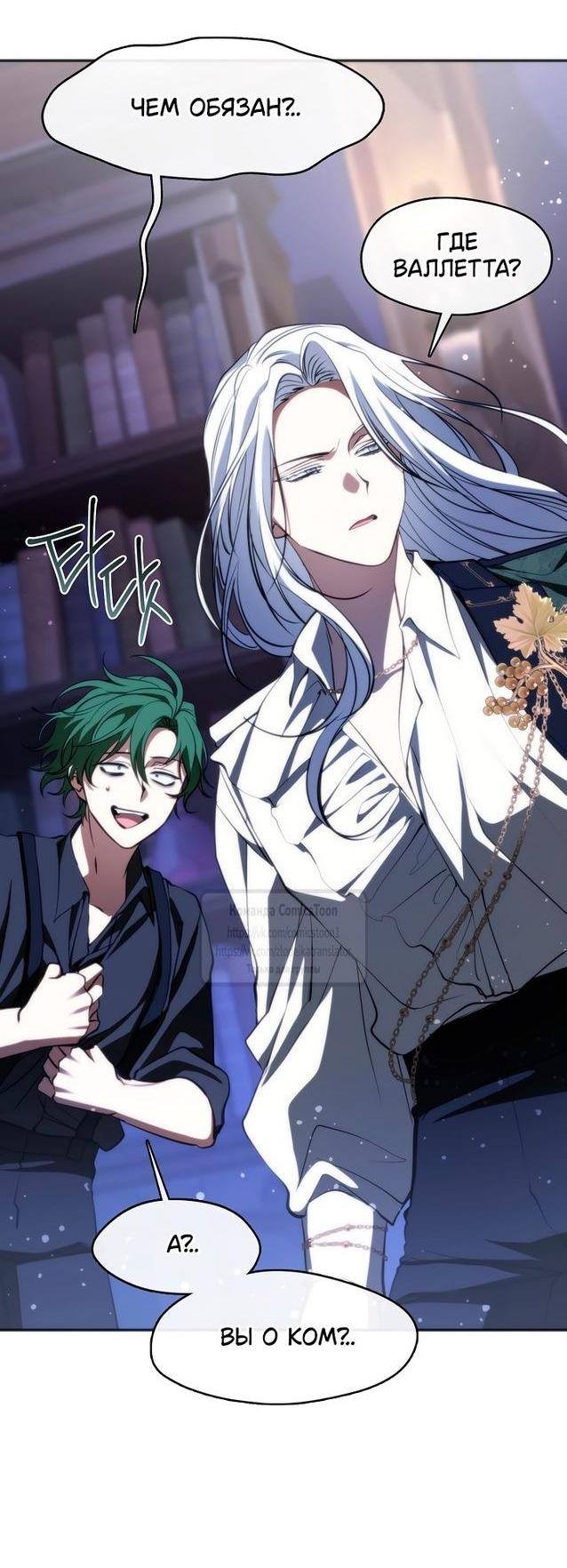 Страница 8 главы 121 манги Я так и не смогла усмирить эту злую натуру / I Failed to Oust the Villain!