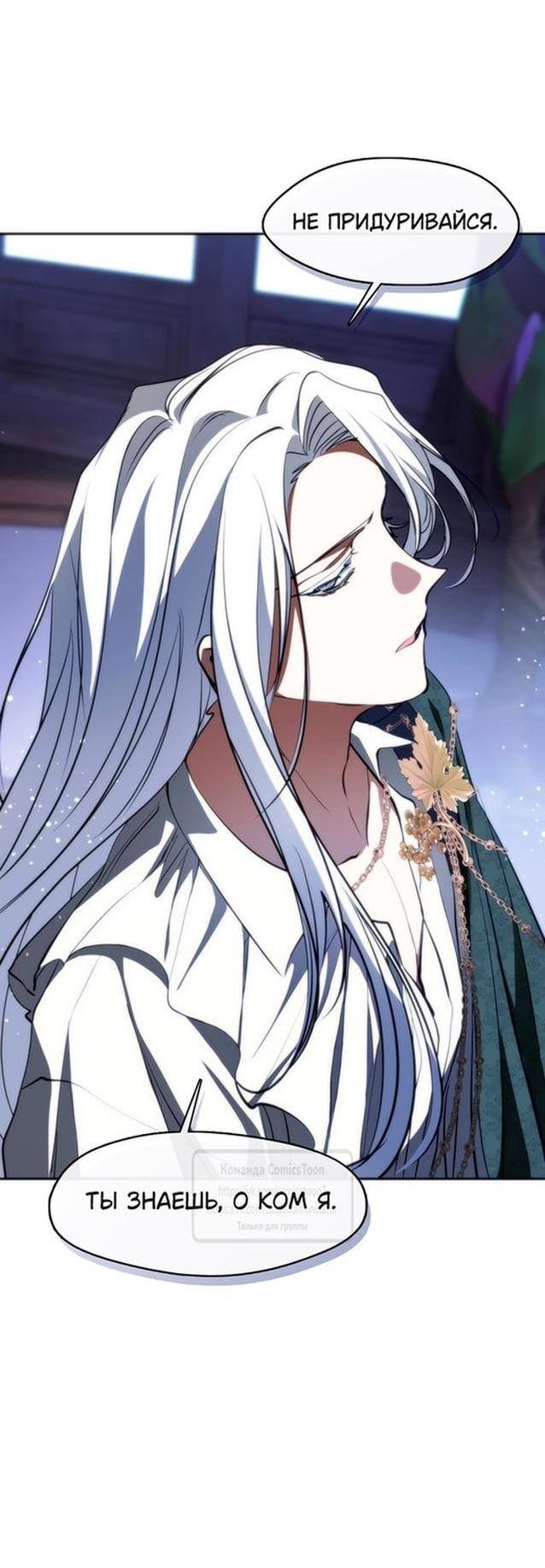 Страница 9 главы 121 манги Я так и не смогла усмирить эту злую натуру / I Failed to Oust the Villain!