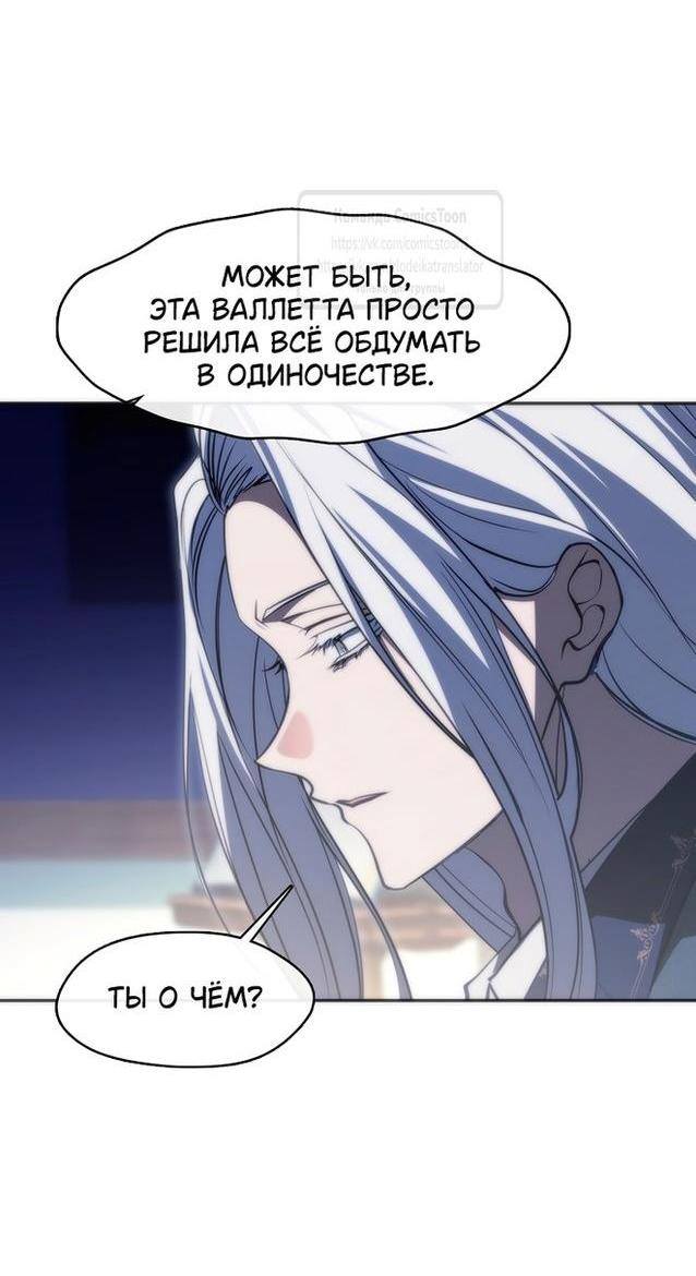 Страница 12 главы 121 манги Я так и не смогла усмирить эту злую натуру / I Failed to Oust the Villain!
