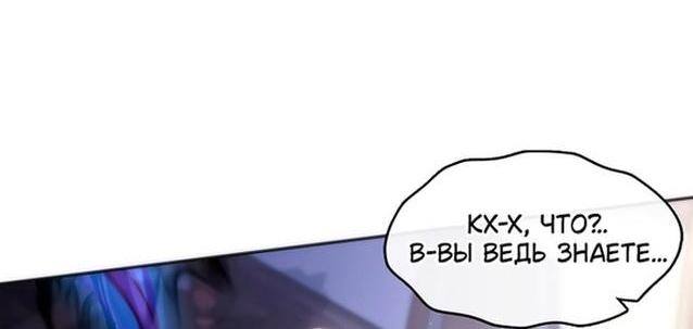 Страница 18 главы 121 манги Я так и не смогла усмирить эту злую натуру / I Failed to Oust the Villain!