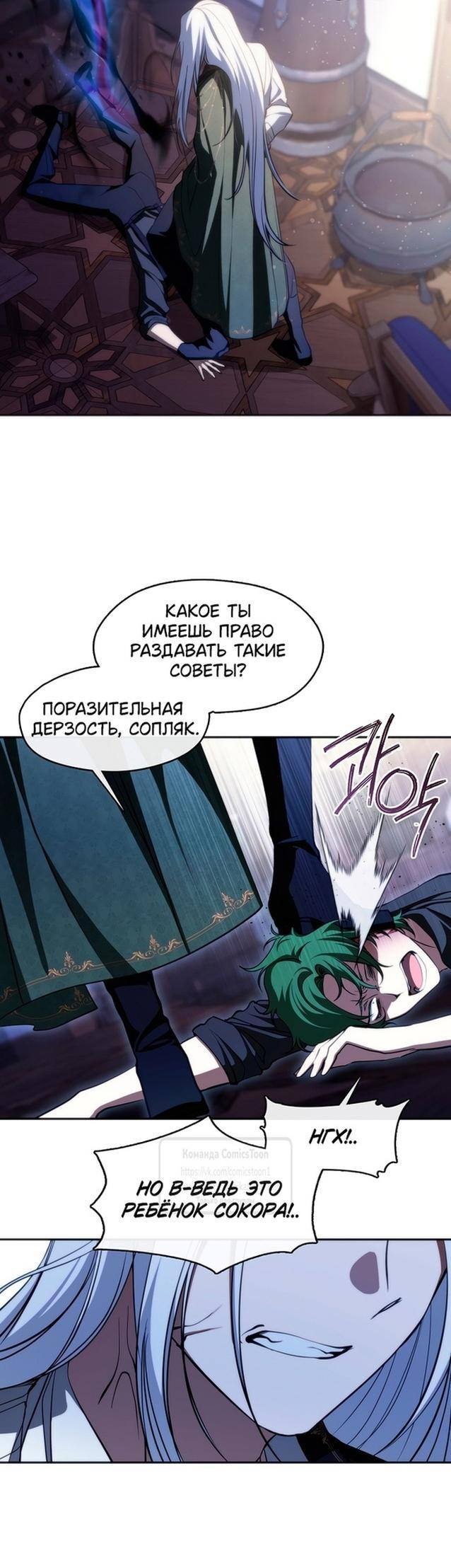 Страница 19 главы 121 манги Я так и не смогла усмирить эту злую натуру / I Failed to Oust the Villain!