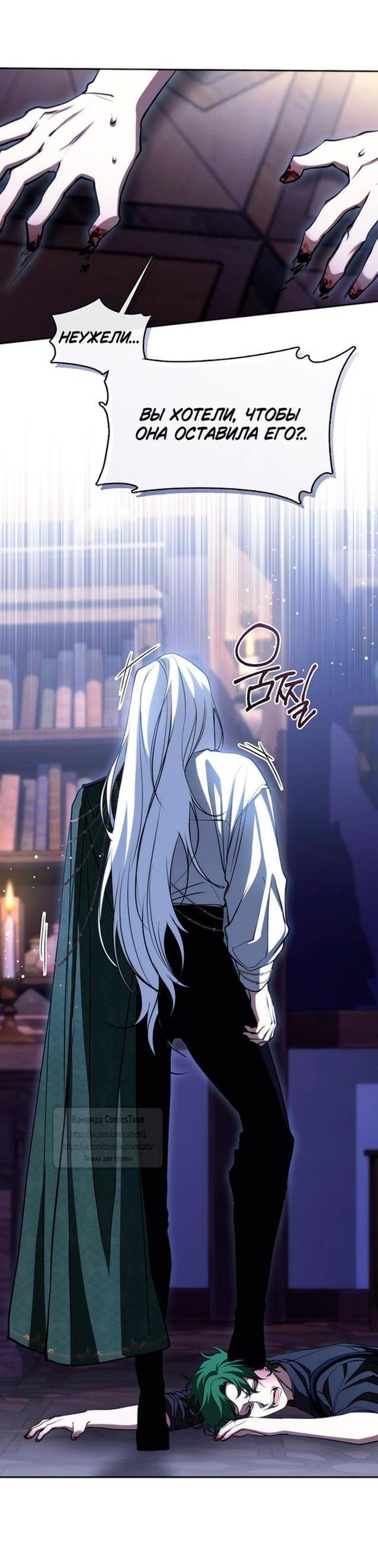 Страница 20 главы 121 манги Я так и не смогла усмирить эту злую натуру / I Failed to Oust the Villain!