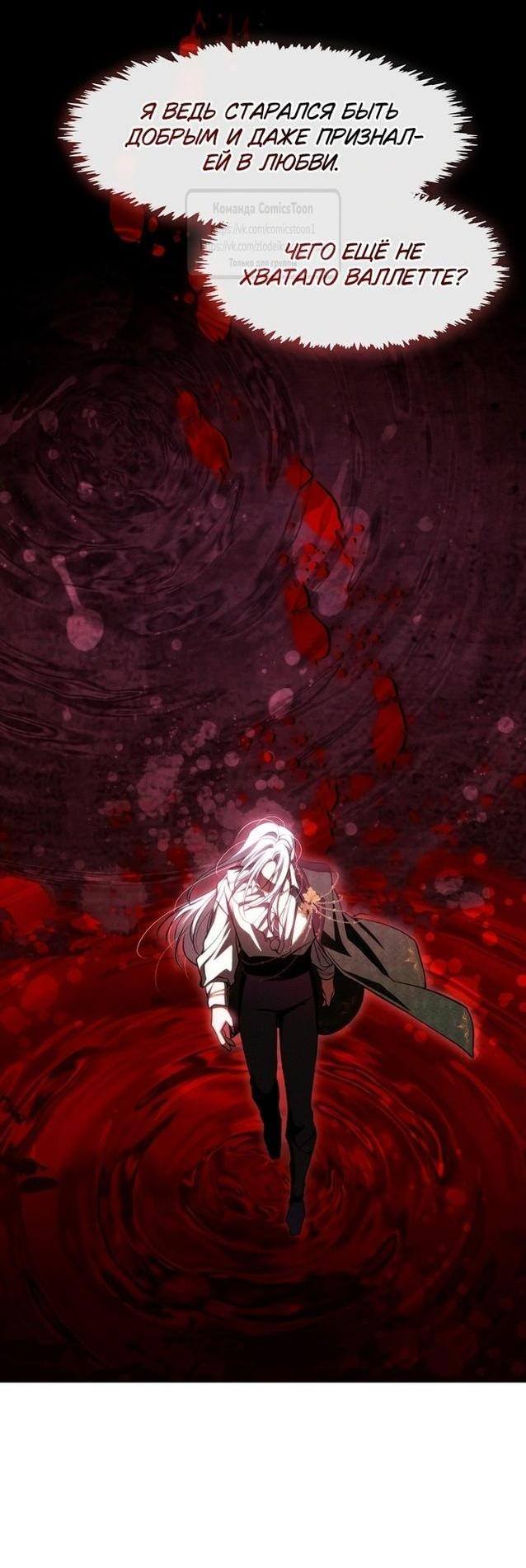 Страница 30 главы 121 манги Я так и не смогла усмирить эту злую натуру / I Failed to Oust the Villain!