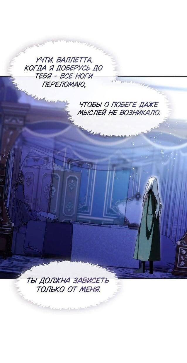 Страница 32 главы 121 манги Я так и не смогла усмирить эту злую натуру / I Failed to Oust the Villain!