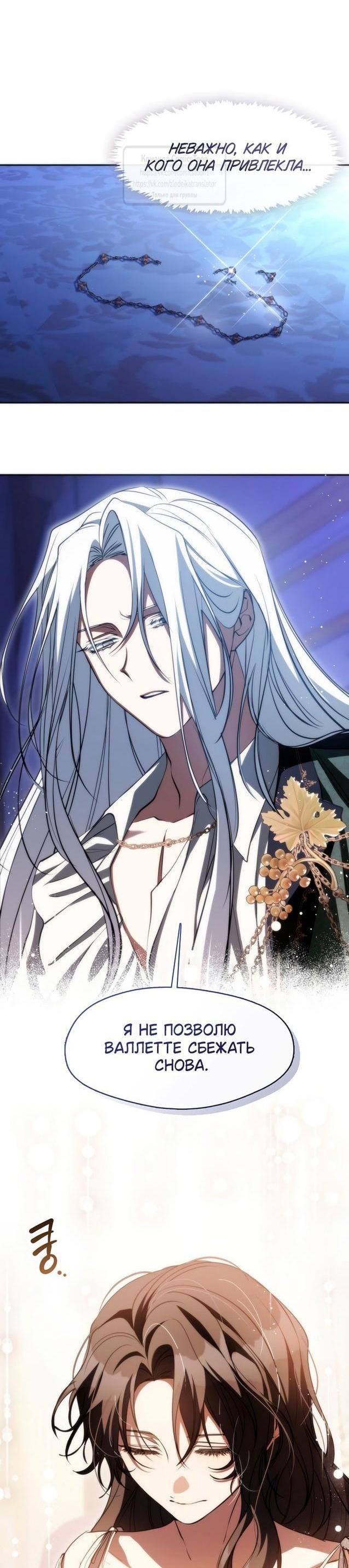 Страница 33 главы 121 манги Я так и не смогла усмирить эту злую натуру / I Failed to Oust the Villain!