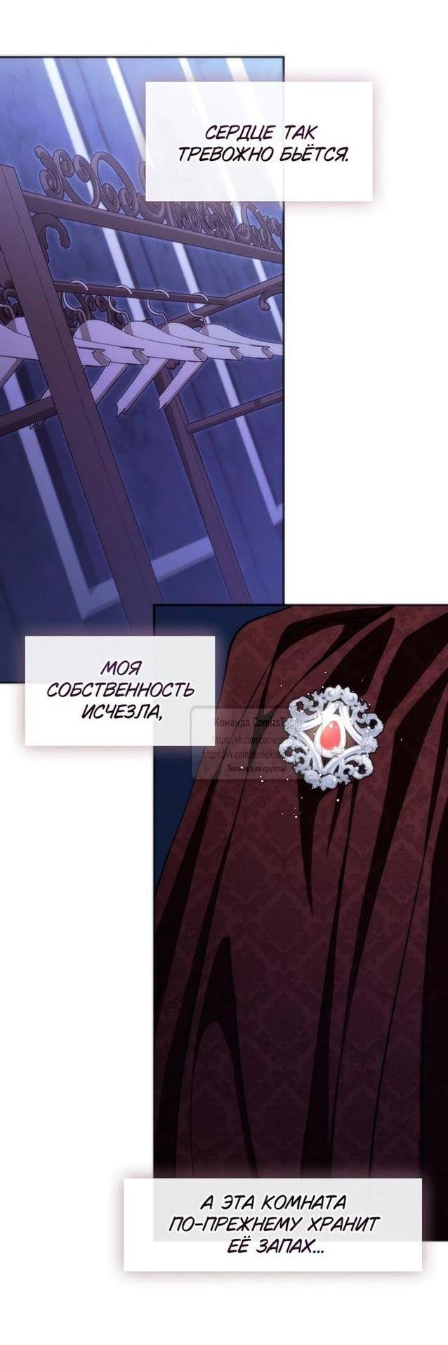 Страница 37 главы 121 манги Я так и не смогла усмирить эту злую натуру / I Failed to Oust the Villain!