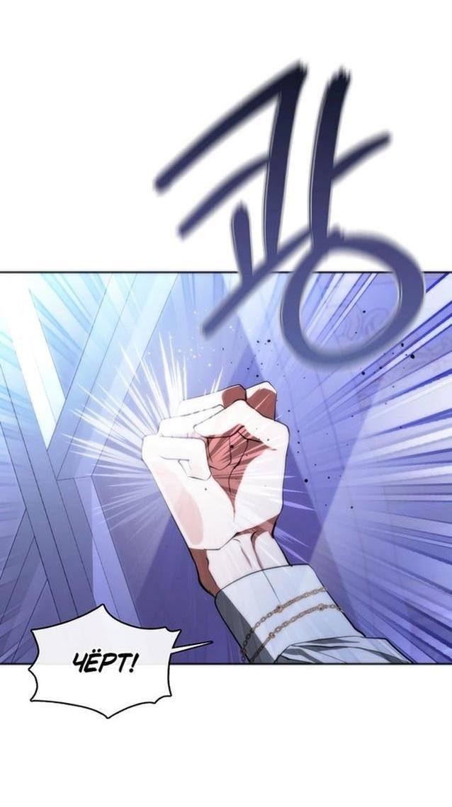 Страница 38 главы 121 манги Я так и не смогла усмирить эту злую натуру / I Failed to Oust the Villain!
