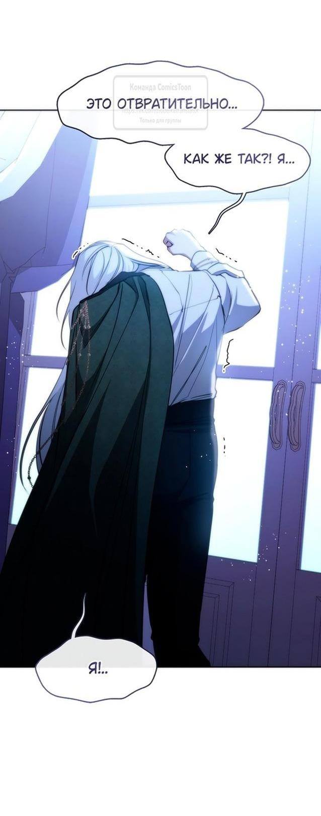 Страница 39 главы 121 манги Я так и не смогла усмирить эту злую натуру / I Failed to Oust the Villain!
