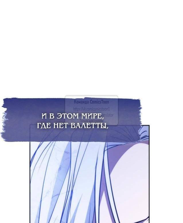 Страница 41 главы 121 манги Я так и не смогла усмирить эту злую натуру / I Failed to Oust the Villain!