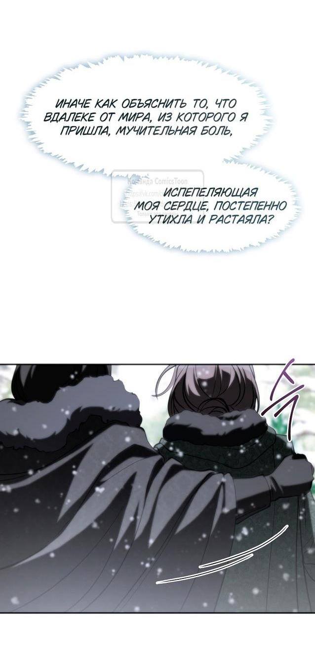 Страница 45 главы 121 манги Я так и не смогла усмирить эту злую натуру / I Failed to Oust the Villain!