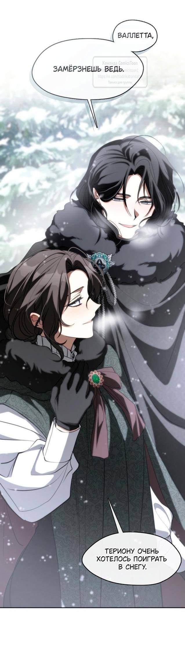 Страница 46 главы 121 манги Я так и не смогла усмирить эту злую натуру / I Failed to Oust the Villain!