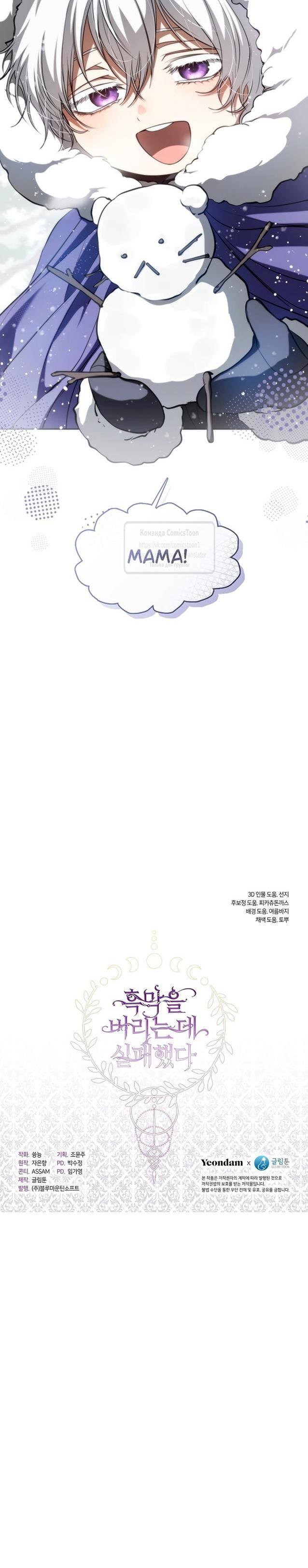 Страница 51 главы 121 манги Я так и не смогла усмирить эту злую натуру / I Failed to Oust the Villain!