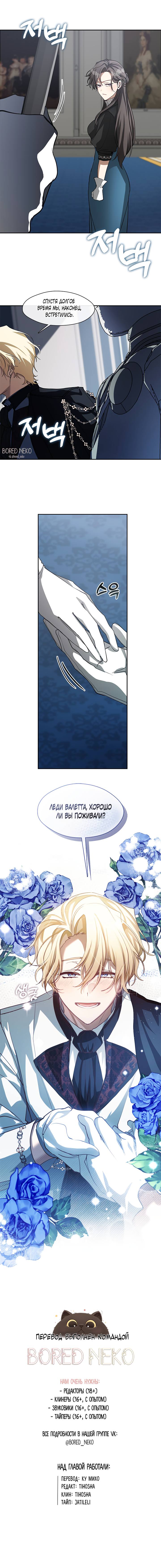 Страница 7 главы 52 манги Я так и не смогла усмирить эту злую натуру / I Failed to Oust the Villain!