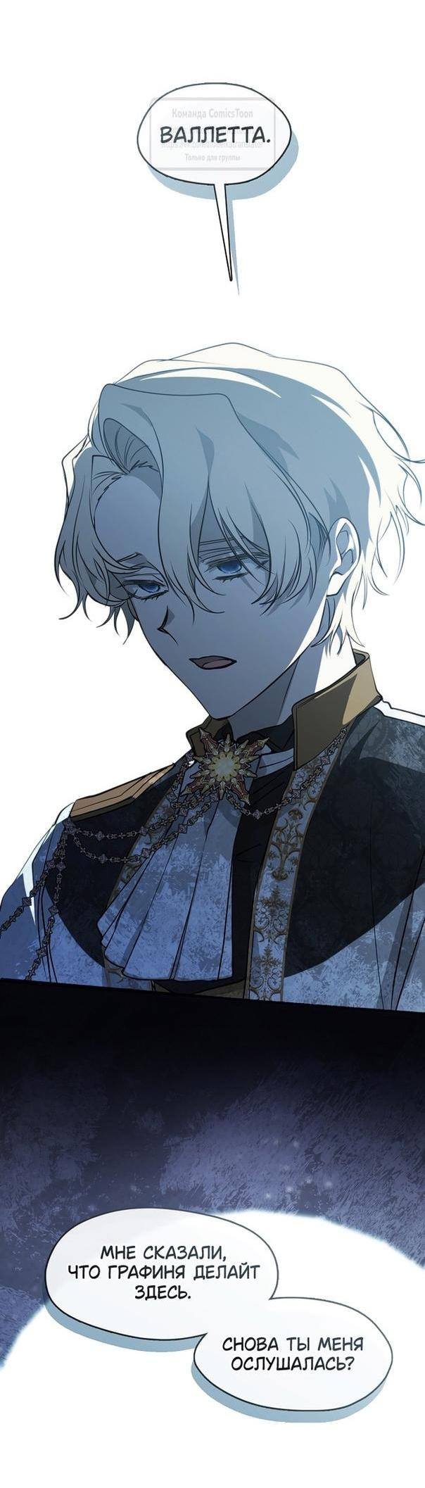 Страница 4 главы 111 манги Я так и не смогла усмирить эту злую натуру / I Failed to Oust the Villain!