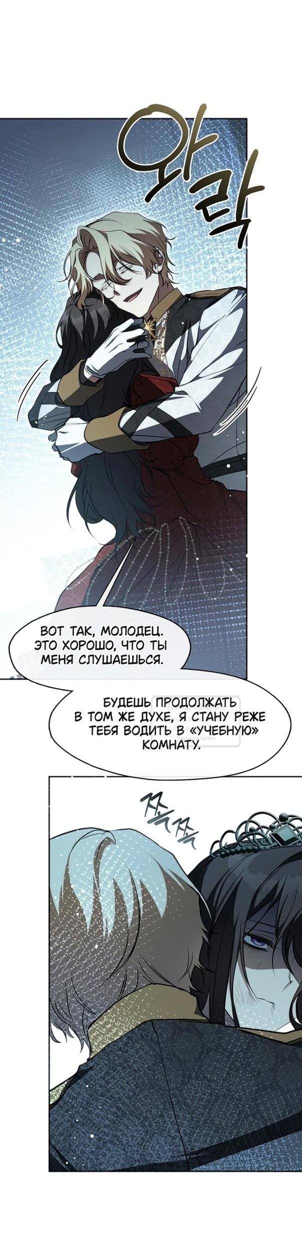 Страница 8 главы 111 манги Я так и не смогла усмирить эту злую натуру / I Failed to Oust the Villain!