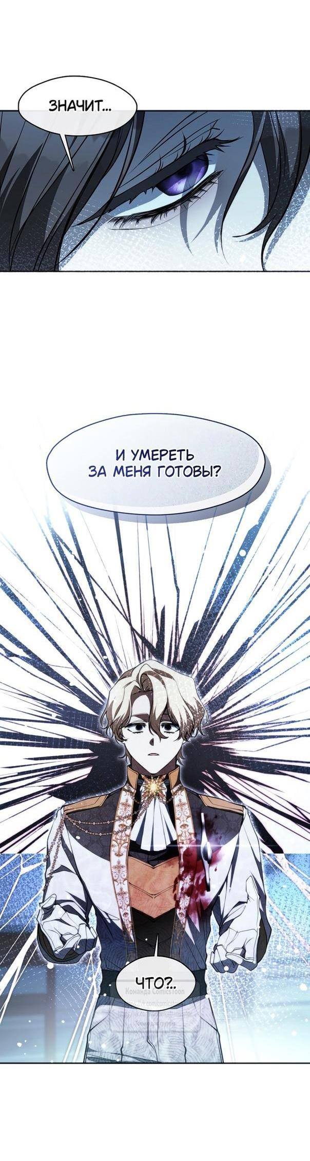 Страница 10 главы 111 манги Я так и не смогла усмирить эту злую натуру / I Failed to Oust the Villain!