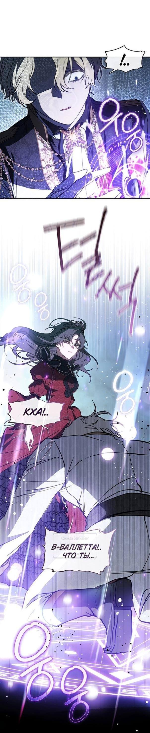 Страница 11 главы 111 манги Я так и не смогла усмирить эту злую натуру / I Failed to Oust the Villain!