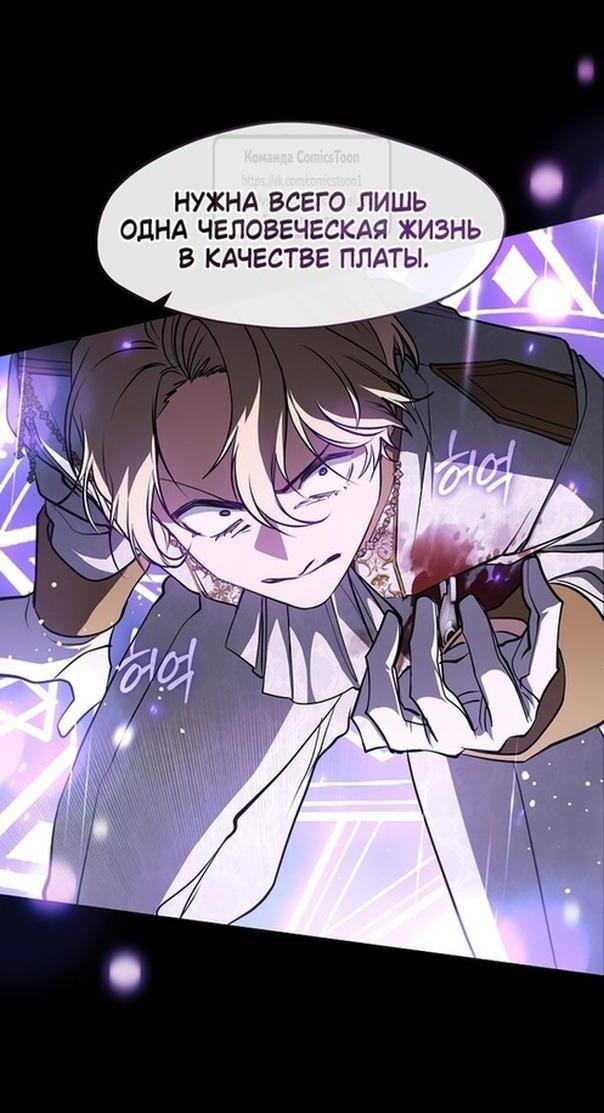 Страница 13 главы 111 манги Я так и не смогла усмирить эту злую натуру / I Failed to Oust the Villain!