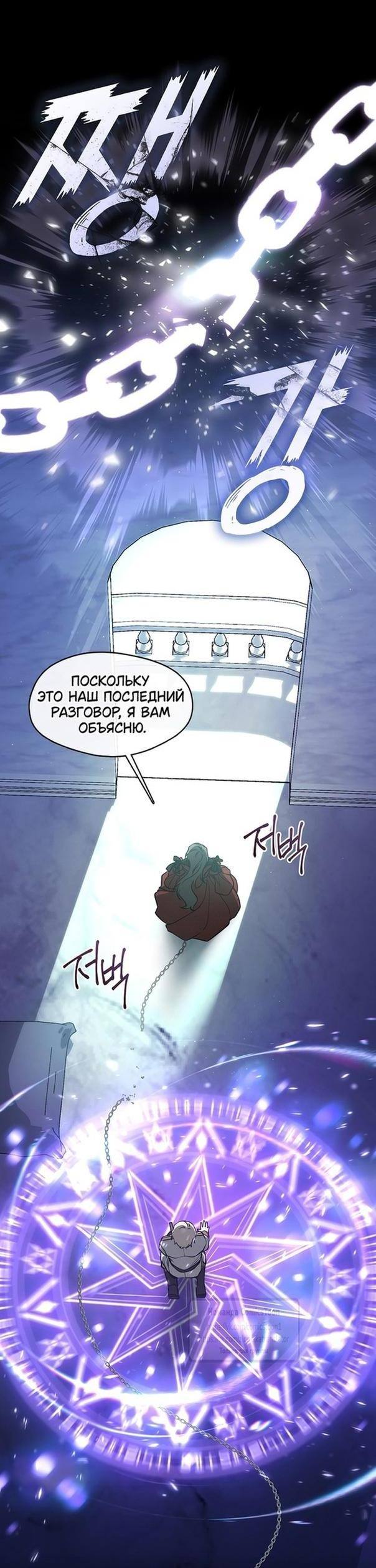 Страница 15 главы 111 манги Я так и не смогла усмирить эту злую натуру / I Failed to Oust the Villain!