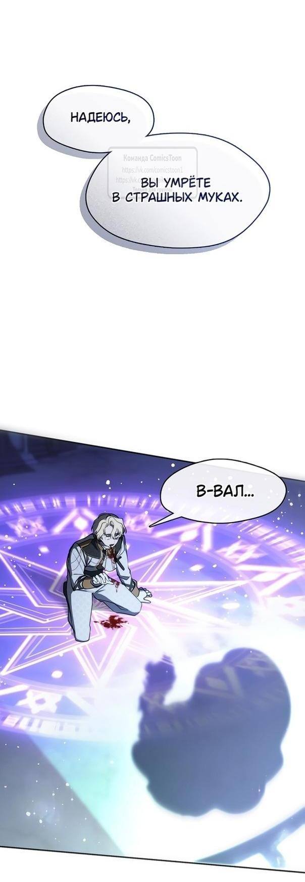 Страница 18 главы 111 манги Я так и не смогла усмирить эту злую натуру / I Failed to Oust the Villain!