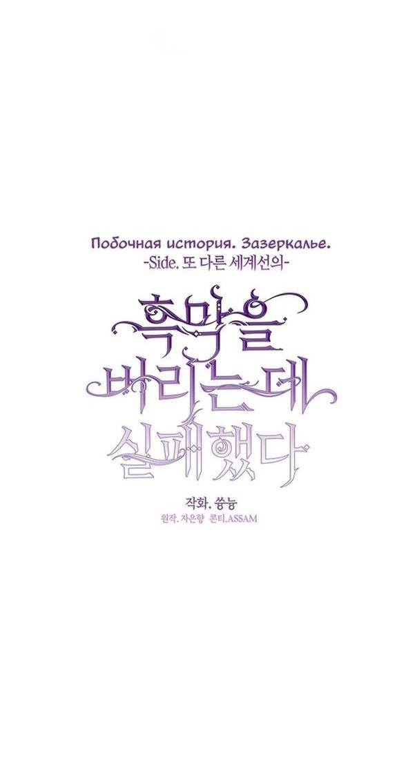 Страница 21 главы 111 манги Я так и не смогла усмирить эту злую натуру / I Failed to Oust the Villain!