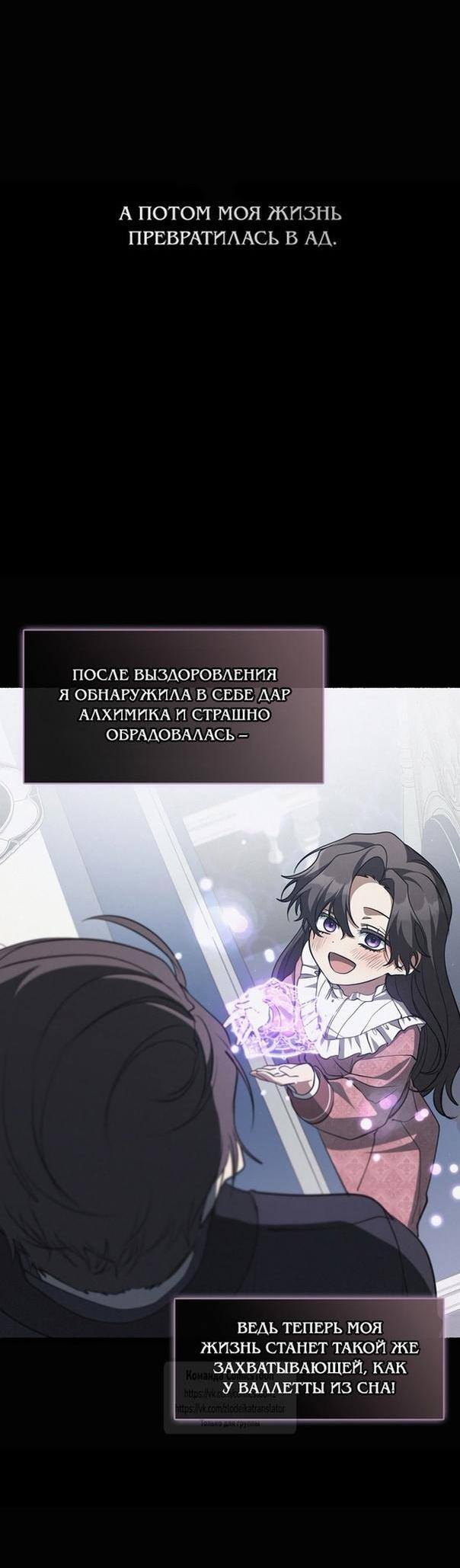 Страница 25 главы 111 манги Я так и не смогла усмирить эту злую натуру / I Failed to Oust the Villain!
