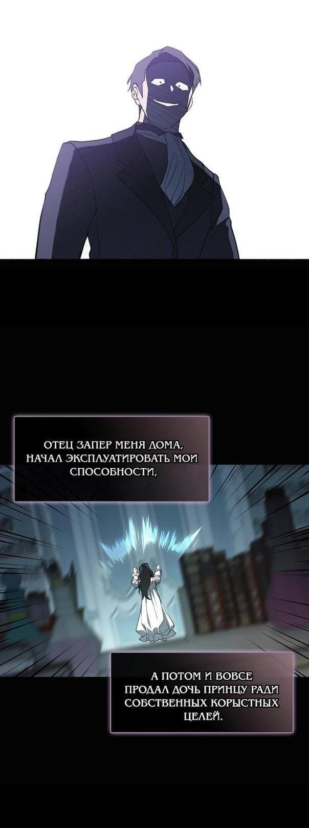 Страница 27 главы 111 манги Я так и не смогла усмирить эту злую натуру / I Failed to Oust the Villain!