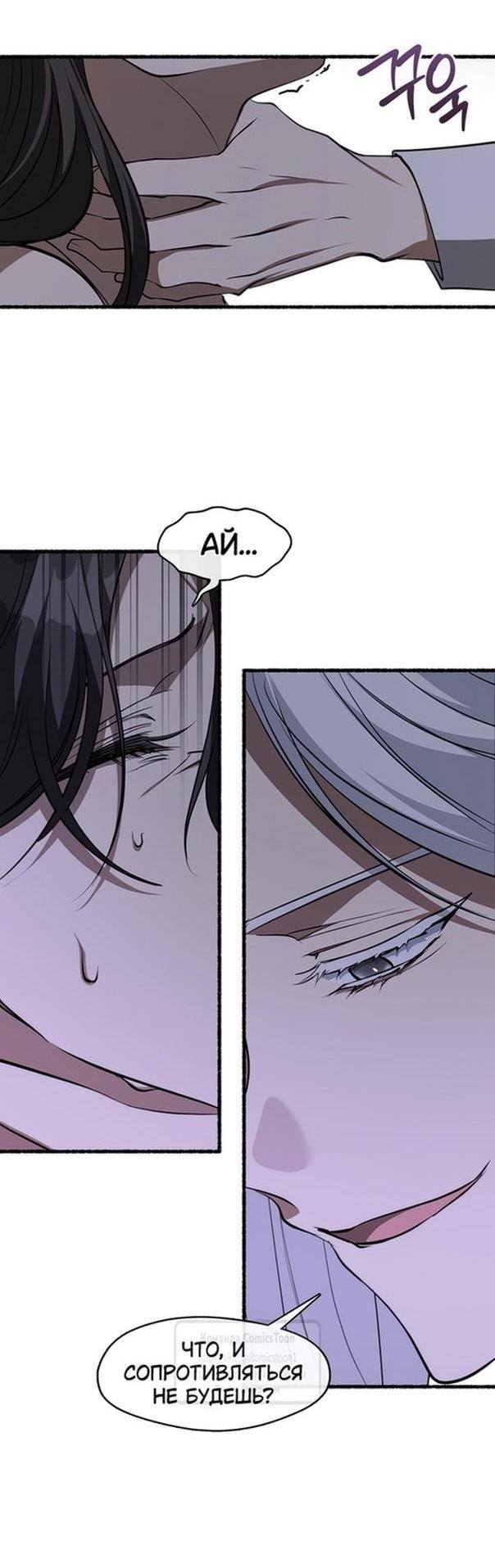 Страница 37 главы 111 манги Я так и не смогла усмирить эту злую натуру / I Failed to Oust the Villain!