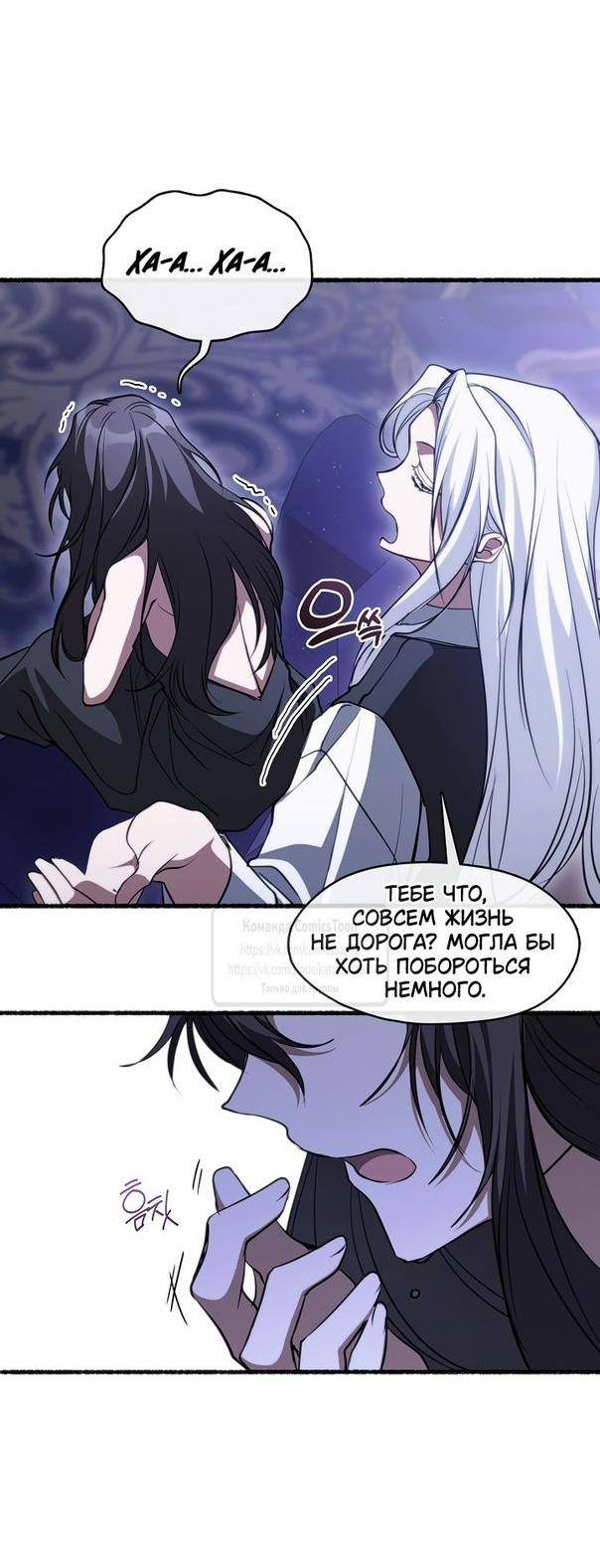 Страница 40 главы 111 манги Я так и не смогла усмирить эту злую натуру / I Failed to Oust the Villain!
