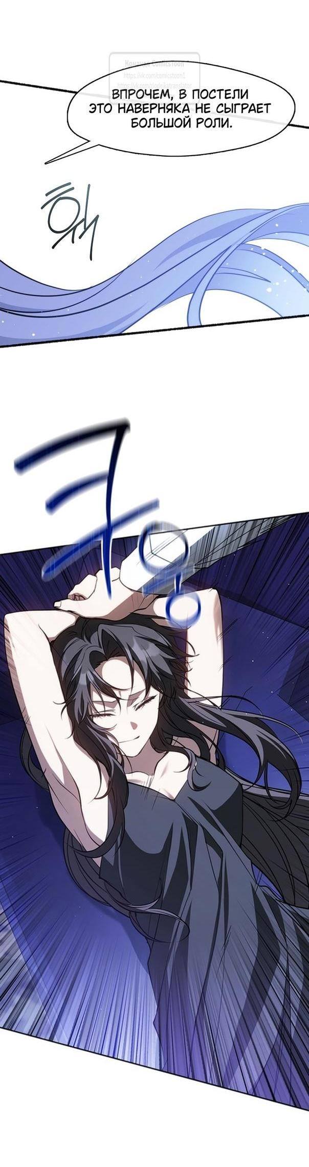 Страница 44 главы 111 манги Я так и не смогла усмирить эту злую натуру / I Failed to Oust the Villain!