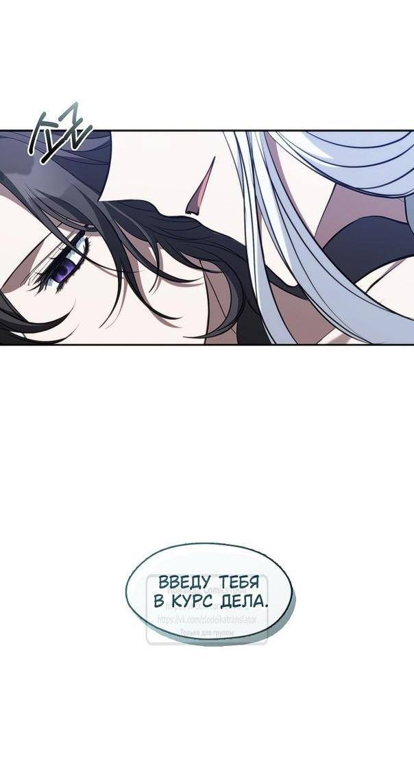 Страница 46 главы 111 манги Я так и не смогла усмирить эту злую натуру / I Failed to Oust the Villain!