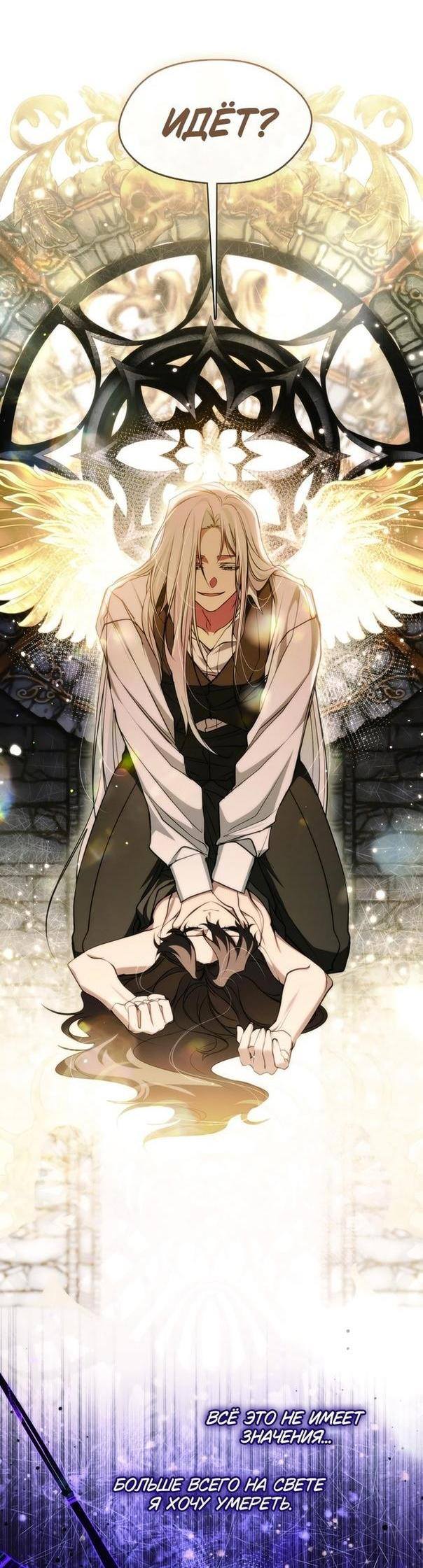 Страница 50 главы 111 манги Я так и не смогла усмирить эту злую натуру / I Failed to Oust the Villain!