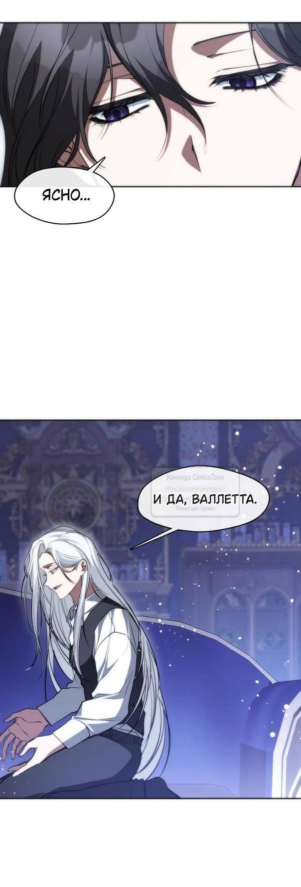 Страница 55 главы 111 манги Я так и не смогла усмирить эту злую натуру / I Failed to Oust the Villain!