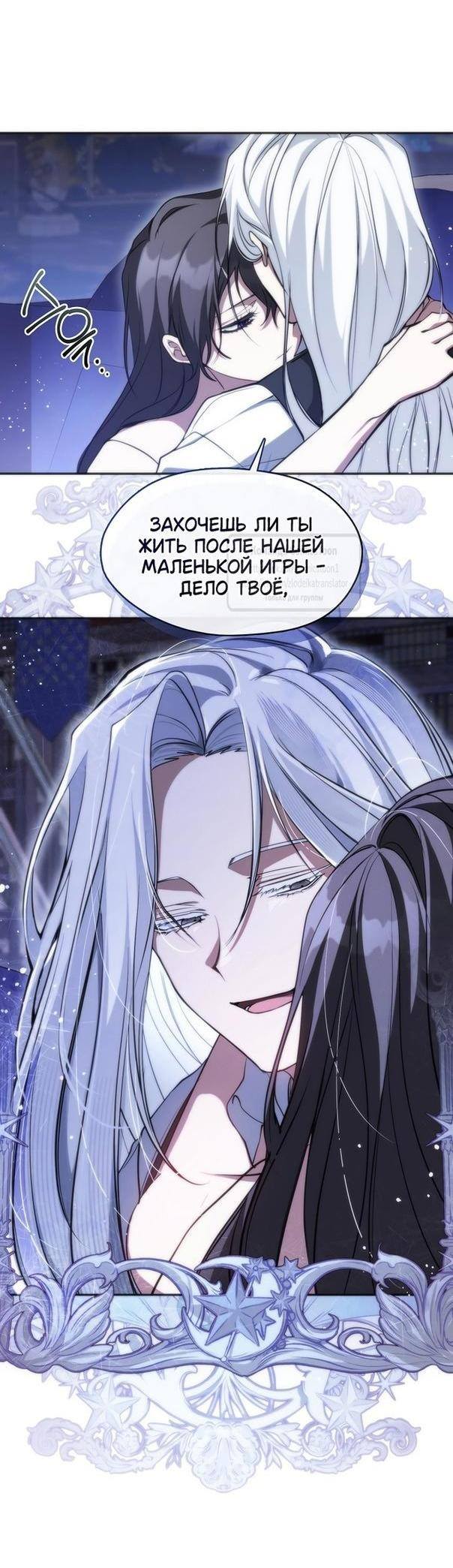 Страница 56 главы 111 манги Я так и не смогла усмирить эту злую натуру / I Failed to Oust the Villain!