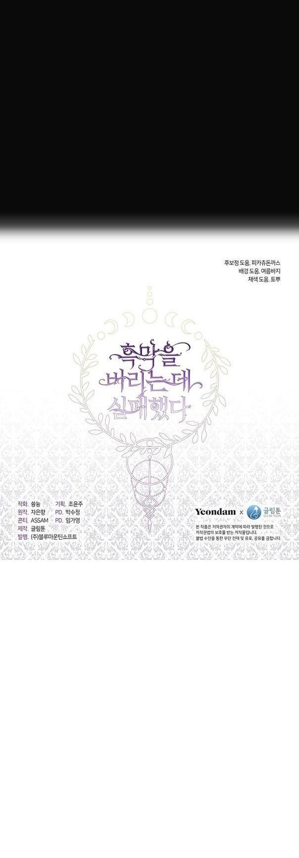 Страница 58 главы 111 манги Я так и не смогла усмирить эту злую натуру / I Failed to Oust the Villain!