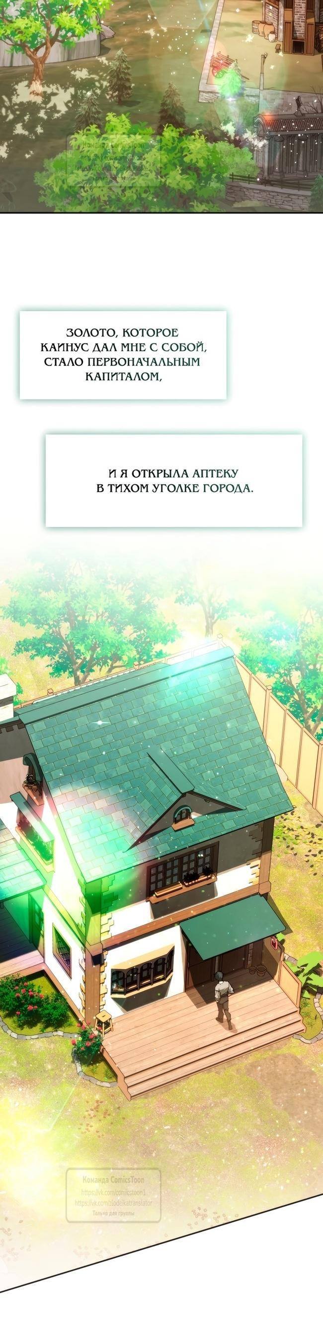 Страница 9 главы 125 манги Я так и не смогла усмирить эту злую натуру / I Failed to Oust the Villain!