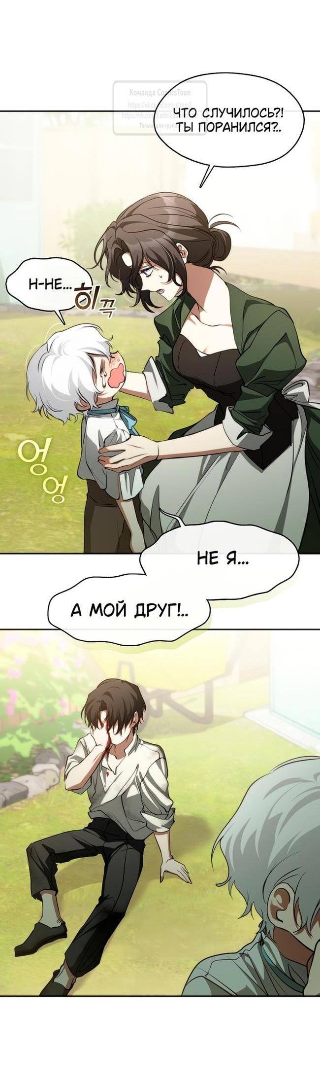 Страница 14 главы 125 манги Я так и не смогла усмирить эту злую натуру / I Failed to Oust the Villain!